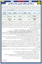 تصویر کوچک آگهی تراش و موج گیری آسفالت