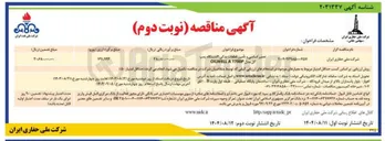 تصویر کوچک آگهی تعمیر اساسی و تأمین قطعات یدکی دستگاه پمپ كل مدل 1700 A OILWELL 

