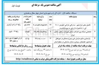 تصویر کوچک آگهی تکمیل محور 