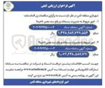 تصویر کوچک آگهی امور امور مربو مربوط به مدیریت پسماند و رفع سد معبر