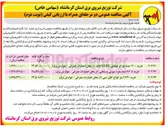 تصویر کوچک آگهی خرید ۲،۳۲۱ متر انواع کابل مسی