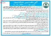 تصویر کوچک آگهی ارائه خدمات حجمی امور نظافت اماکن و فضاهای خوابگاهها