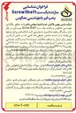 تصویر کوچک آگهی  واگذاری مهندسی معکوس و ساخت یک ست Shaft Screw پمپ قیر