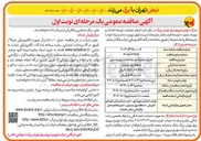 تصویر کوچک آگهی اجرای عملیات توسعه احداث و بهینه سازی
