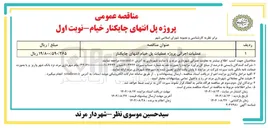 تصویر کوچک آگهی  عملیات پل 