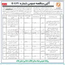 تصویر کوچک آگهی اجرای طرح هادی روستاها