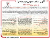 تصویر کوچک آگهی توسعه یک فیدر خط 132 کیلوولت در پست برقدار ۱۳۲/۲۰ کیلوولت