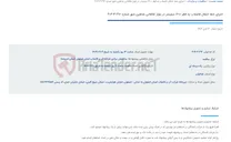 تصویر کوچک آگهی اجرای خط انتقال فاضلاب به قطر 1600 میلیمتر در بلوار طالقانی شاهین شهر شماره 292-3-404