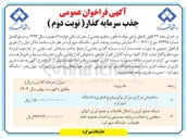 تصویر کوچک آگهی شبکه جمع آوری و انتقال فاضلاب و جمع آوری آبهای سطحی و احداث دریاچه مصنوعی و احداث تصفیه خانه فاضلاب 