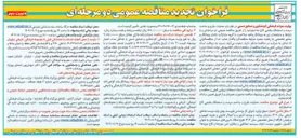 تصویر کوچک آگهی  عملیات طرح و ساخت مرمت و استحکام بخشی کاخ صاحبقرانیه 