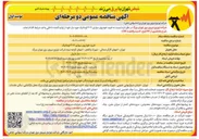 تصویر کوچک آگهی خرید خودروی سواری ۲۰۷ اتوماتیک