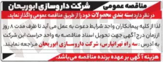 تصویر کوچک آگهی د بسته بندی محصولات