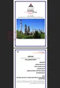 تصویر کوچک آگهی مناقصه شماره RES-7613609487-F10 خرید دیزل ژنراتور