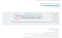 تصویر کوچک آگهی انجام خدمات مشترکین منطقه فولادشهر شماره 306-3-404
