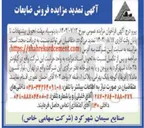 تصویر کوچک آگهی  فروش ضایعات