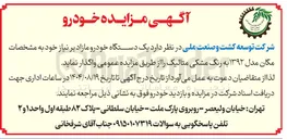 تصویر کوچک آگهی  یک دستگاه خودرو مازاد