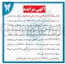 تصویر کوچک آگهی اجناس مستعمل و اسقاطی مازاد و کاغذ باطله 