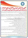 تصویر کوچک آگهی واگذاری مجوز احداث مرکز معاینه فنی خودرو سبک 