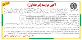 تصویر کوچک آگهی ۲۰ 
عدد تابلو تبلیغاتی لایت بورد به روش ساخت بهره برداری اجاره و انتقال ( Bolt ) 