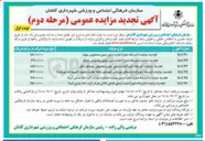 تصویر کوچک آگهی  اجاره زمین تنیس خاکی پارک