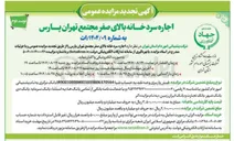 تصویر کوچک آگهی  اجاره سردخانه بالای صفر 