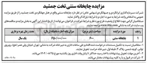تصویر کوچک آگهی چایخانه سنتی 
