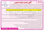 تصویر کوچک آگهی اجاره یک باب مغازه جهت مکامیکی و کارواش 
