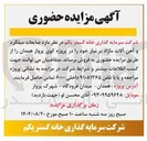 تصویر کوچک آگهی فروش ضایعات میلگرد و آهن آلات مازاد