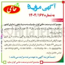 تصویر کوچک آگهی فروش مقداری از پسته تولیدی سال ۱۴۰۴ 