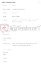 تصویر کوچک آگهی ***تمدید مزایده جمع آوری انواع دکل مخابراتی منصوبه از رده خارج شامل جمع آوری وحمل در محل***