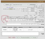 تصویر کوچک آگهی قطعات کامپیوتر و شبکه - طبق فایل پیوست
