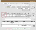 تصویر کوچک آگهی کلید چنچ اور 1600 امپر