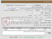 تصویر کوچک آگهی عملیات قطع و وصل انشعابات مشترکین در حوزه امور برق فومن