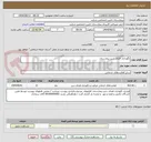 تصویر کوچک آگهی نگهداری فضای سبز بیمارستان 