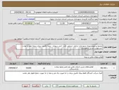 تصویر کوچک آگهی تجمیع پرتفویی بیمه شهرداری شامل -شخص ثالث -اتش سوزی  -بیمه تکمیل درمان -بیمه عمر و حوادث -مسئولیت مدنی شهرداری 