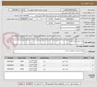 تصویر کوچک آگهی پاکت نامه دارای نشان