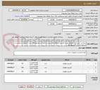تصویر کوچک آگهی سفارش خرید انواع مختلف تونر و کارتریج دستگاه های پرینتر و کپی ( در مجموع 175 عدد ) مطابق درخواست و شرایط بانک در فایل پیوستی 