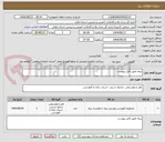 تصویر کوچک آگهی بیمه طبق فایل پیوست
