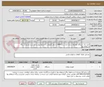 تصویر کوچک آگهی خرید یک دستگاه خودروی ساینا مدل سال 1404 و صفر کیلومتر با شرایط پیوست و شرح مندرج در برگه استعلام بها