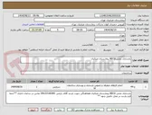 تصویر کوچک آگهی بازسازی بخش NICU بیمارستان ضیائیان