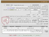 تصویر کوچک آگهی تجهیزات سانترال تلفن مدیریت بانک سپه منطقه زنجان به شرح پیوست به همراه حمل و نصب رایگان در محل مدیریت بانک سپه منطقه زنجان
