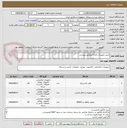 تصویر کوچک آگهی خرید تجهیزات رایانه ایمطابق پیوست