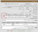 تصویر کوچک آگهی خرید مصرفی آزمایشگاهی