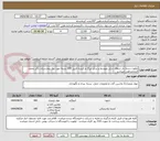 تصویر کوچک آگهی نایلون دسته دار شفاف سایز متوسط و سایز بزرگ و کیسه فریزر 100 بسته مورد نیاز بیمارستان دکتر محمد کرمانشاهی میباشد