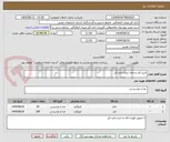 تصویر کوچک آگهی خرید قند و چای برای اداره کل