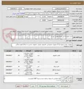تصویر کوچک آگهی خرید تجهیزان فنی رایانه مطابق پیوست