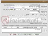تصویر کوچک آگهی احیا و بازپیرایی فضایی سبز به شرح پیوست