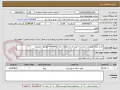تصویر کوچک آگهی تجدید پروژه خودیاری شرکت رای آوین فن به شماره سنم s04080627 امور برق تاکستان 