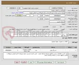 تصویر کوچک آگهی تهیه ، نصب ، راه اندازی و تست شیر حساس به زلرله به همراه لوازم جانبی فرودگاه ارومیه طبق مشخصات فایل پیوستی