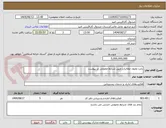 تصویر کوچک آگهی بابت وصول مطالبات طبق شرایط عمومی در پیوست 